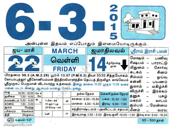 Tamil daily Calendar, Tamil Calendar