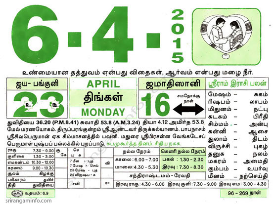Tamil daily Calendar, Tamil Calendar
