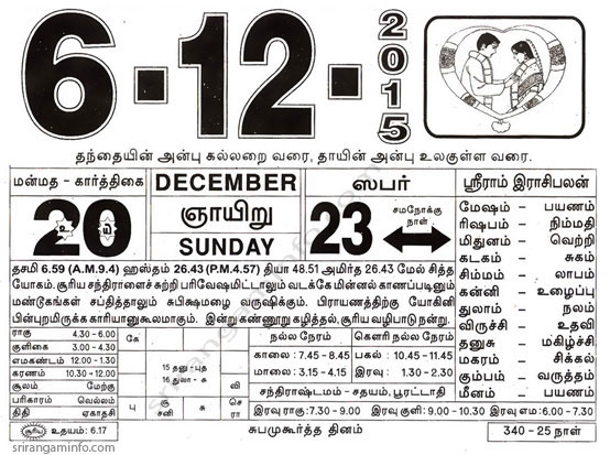 Tamil daily Calendar, Tamil Calendar