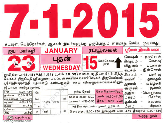 Tamil daily Calendar, Tamil Calendar
