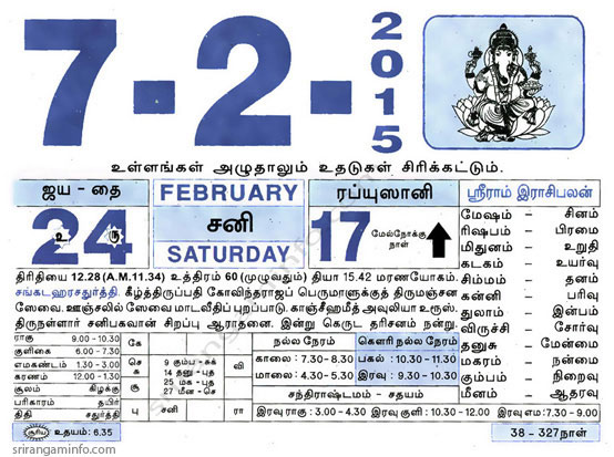 Tamil daily Calendar, Tamil Calendar