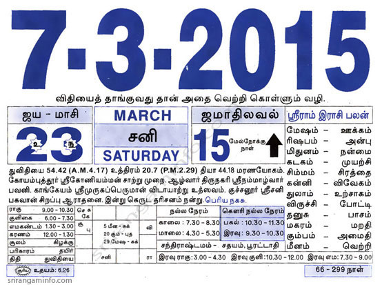 Tamil daily Calendar, Tamil Calendar