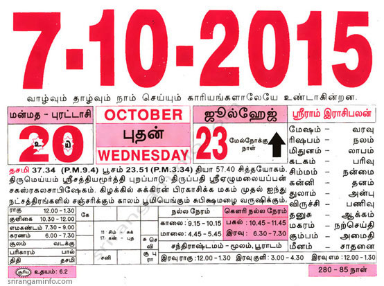 Tamil daily Calendar, Tamil Calendar