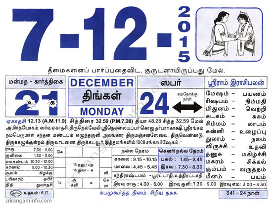 Tamil daily Calendar, Tamil Calendar