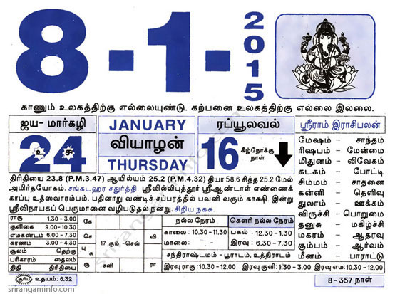 Tamil daily Calendar, Tamil Calendar