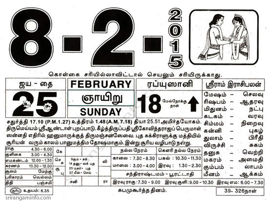 Tamil daily Calendar, Tamil Calendar