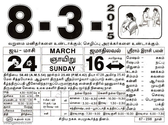 Tamil daily Calendar, Tamil Calendar