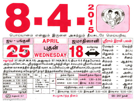 Tamil daily Calendar, Tamil Calendar