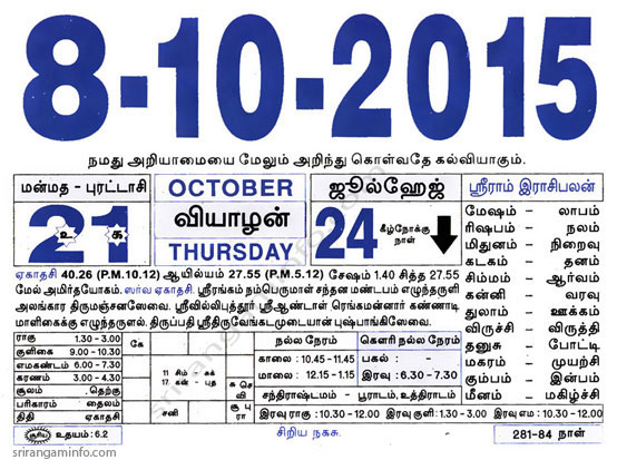 Tamil daily Calendar, Tamil Calendar
