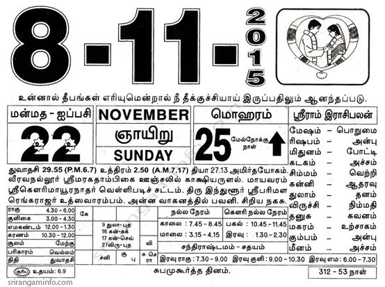Tamil daily Calendar, Tamil Calendar