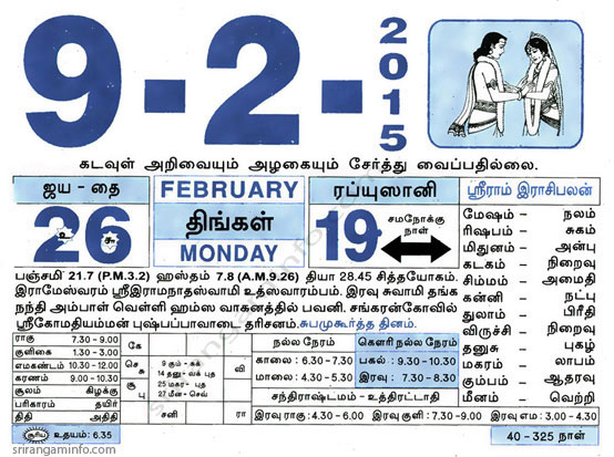Tamil daily Calendar, Tamil Calendar