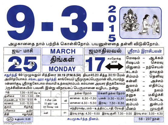 Tamil daily Calendar, Tamil Calendar
