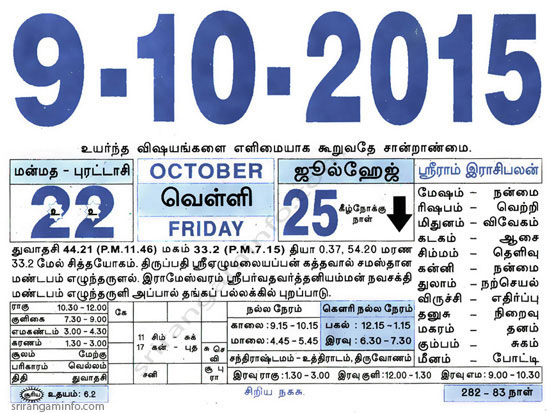 Tamil daily Calendar, Tamil Calendar