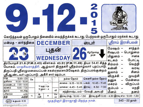 Tamil daily Calendar, Tamil Calendar