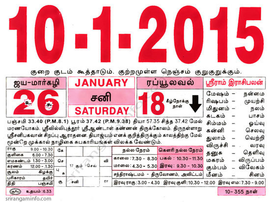 Tamil daily Calendar, Tamil Calendar
