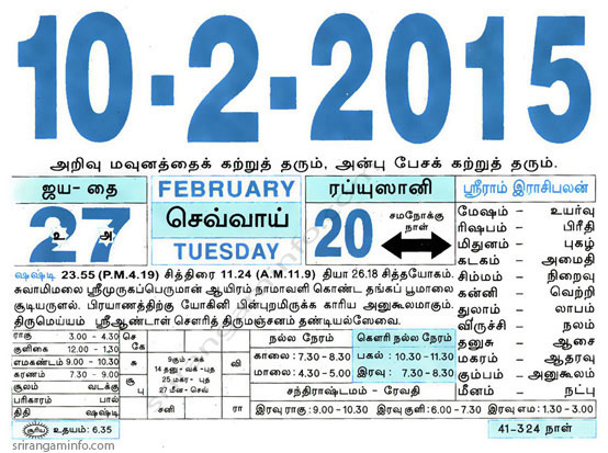 Tamil daily Calendar, Tamil Calendar