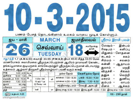 Tamil daily Calendar, Tamil Calendar