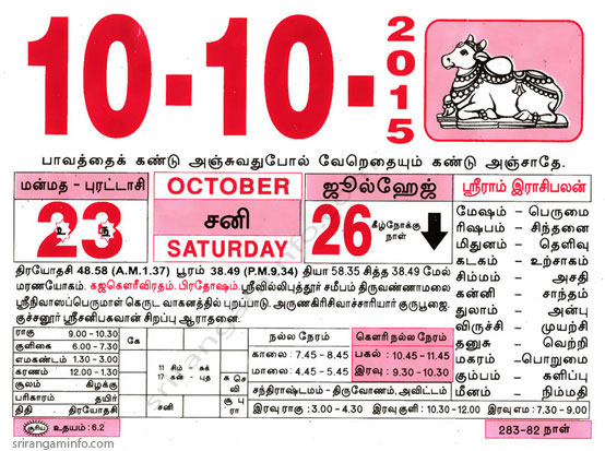 Tamil daily Calendar, Tamil Calendar