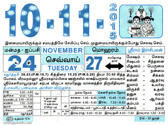 Tamil daily Calendar, Tamil Calendar