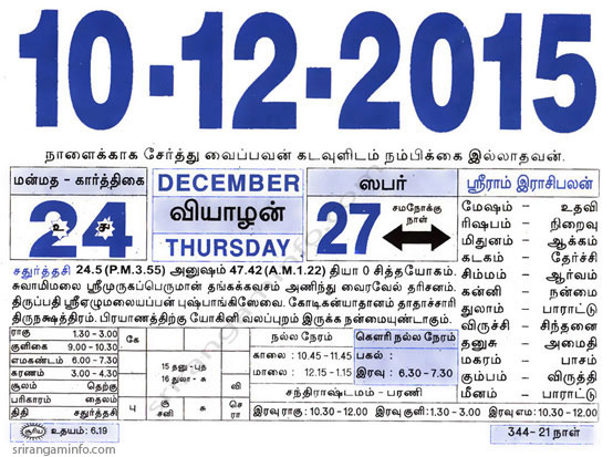 Tamil daily Calendar, Tamil Calendar