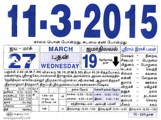 Tamil daily Calendar, Tamil Calendar