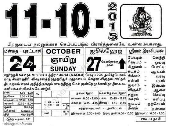 Tamil daily Calendar, Tamil Calendar