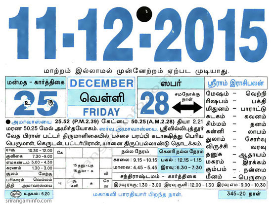 Tamil daily Calendar, Tamil Calendar