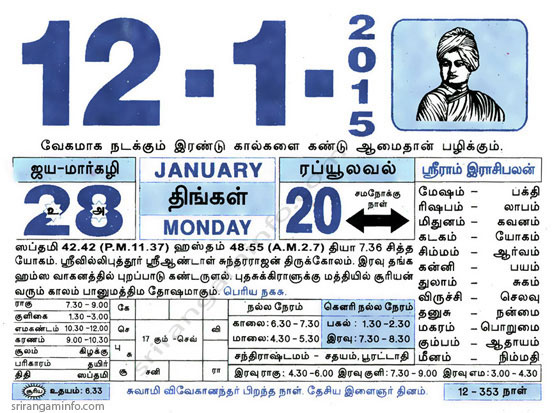 Tamil daily Calendar, Tamil Calendar