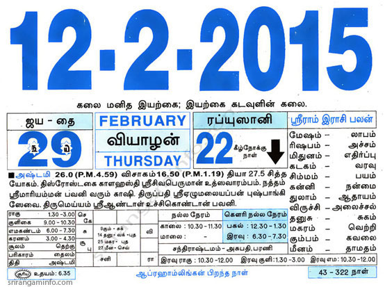 Tamil daily Calendar, Tamil Calendar