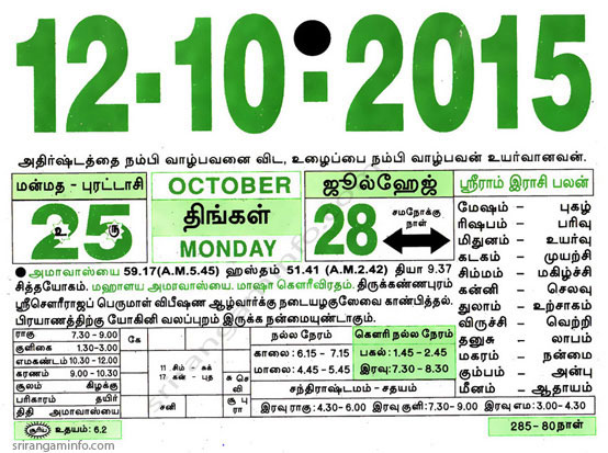 Tamil daily Calendar, Tamil Calendar