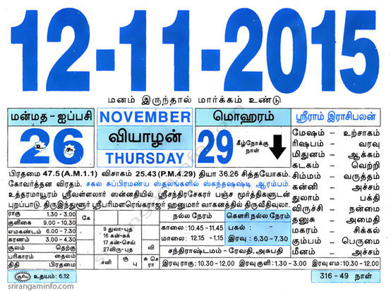 Tamil daily Calendar, Tamil Calendar