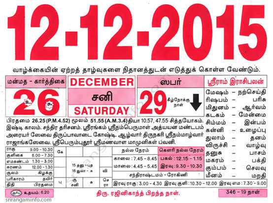 Tamil daily Calendar, Tamil Calendar