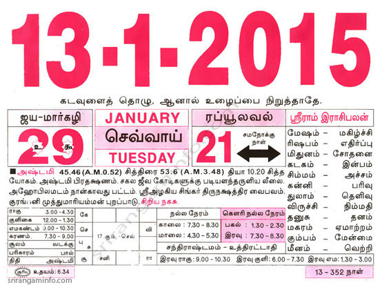Tamil daily Calendar, Tamil Calendar