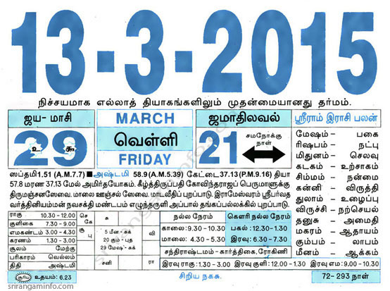 Tamil daily Calendar, Tamil Calendar