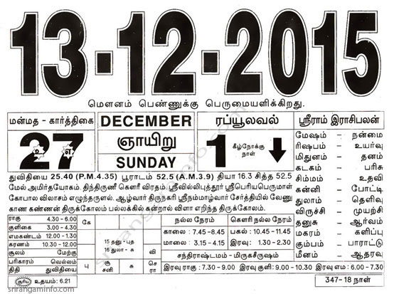 Tamil daily Calendar, Tamil Calendar