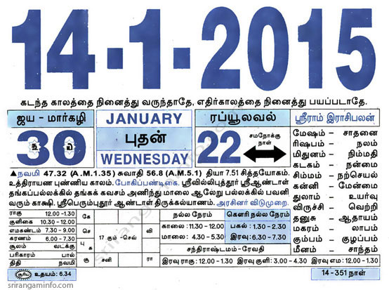 Tamil daily Calendar, Tamil Calendar