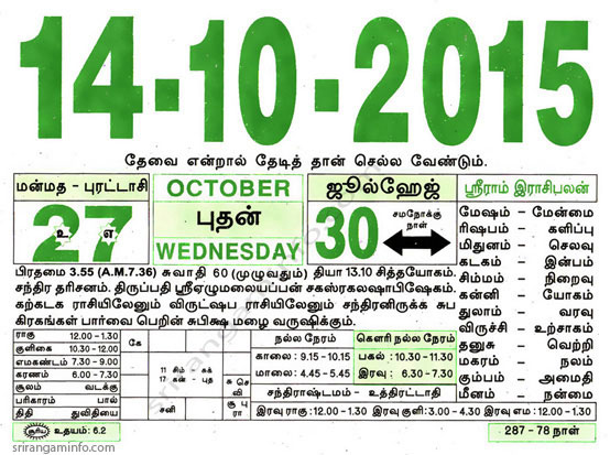 Tamil daily Calendar, Tamil Calendar