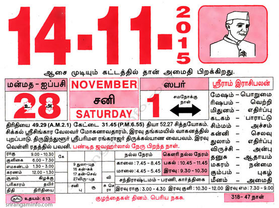 Tamil daily Calendar, Tamil Calendar