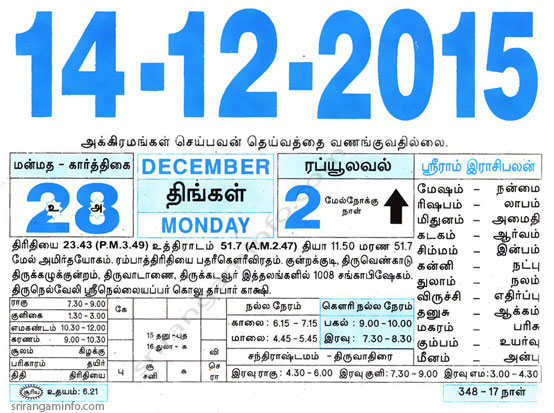 Tamil daily Calendar, Tamil Calendar