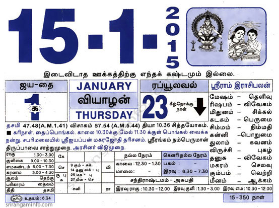 Tamil daily Calendar, Tamil Calendar
