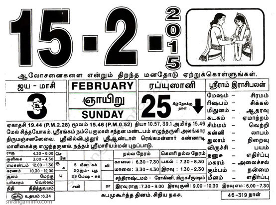 Tamil daily Calendar, Tamil Calendar