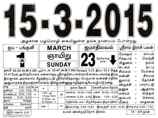 Tamil daily Calendar, Tamil Calendar