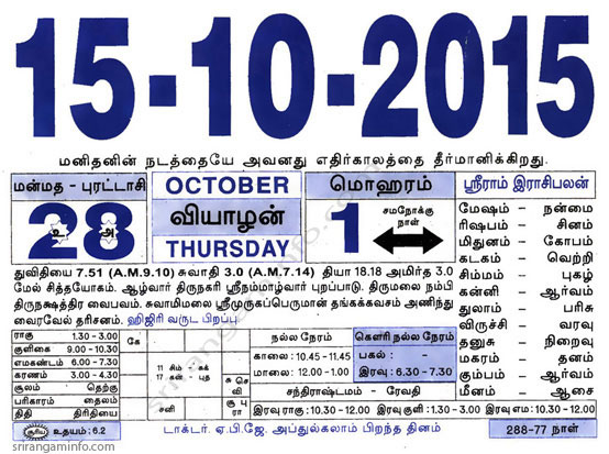 Tamil daily Calendar, Tamil Calendar