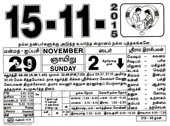 Tamil daily Calendar, Tamil Calendar