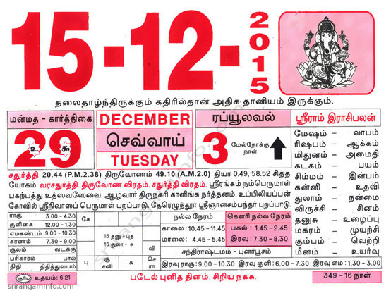 Tamil daily Calendar, Tamil Calendar