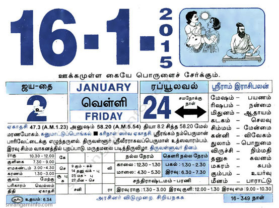 Tamil daily Calendar, Tamil Calendar