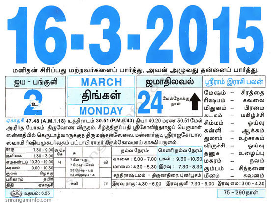 Tamil daily Calendar, Tamil Calendar