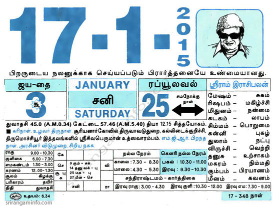 Tamil daily Calendar, Tamil Calendar