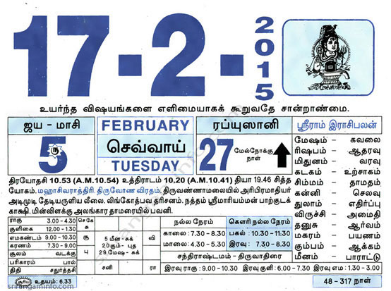Tamil daily Calendar, Tamil Calendar