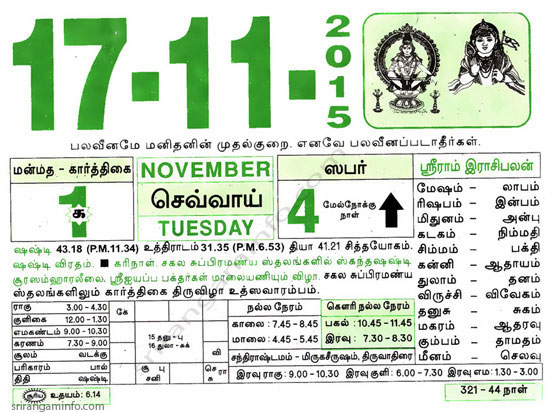 Tamil daily Calendar, Tamil Calendar